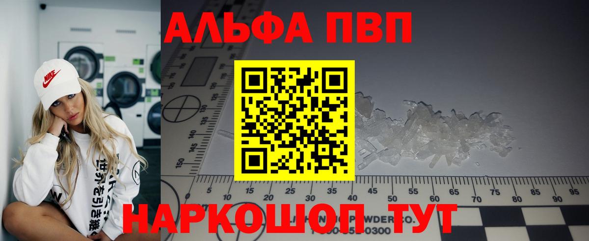 Альфа ПВП крисы CK Кимры