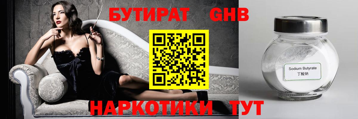 БУТИРАТ оксана Кимры