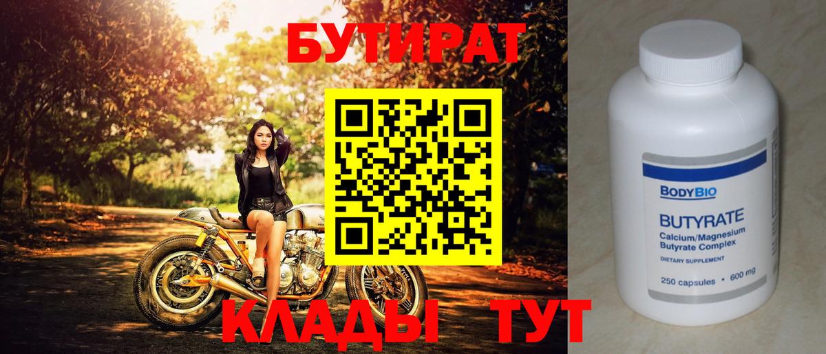 Бутират  Вход с VPN  Кимры  БУТИРАТ GHB 
