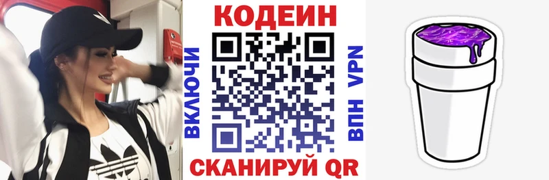 Codein напиток Lean (лин)  Кимры 