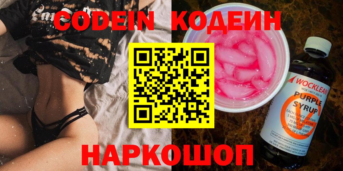 Кодеиновый сироп Lean напиток Lean (лин) Кимры