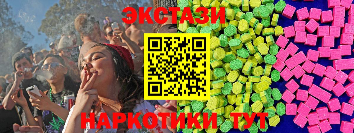 Экстази 280мг Кимры
