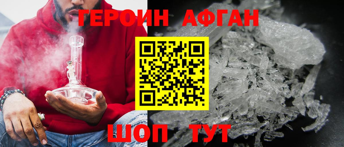 Героин Heroin Кимры