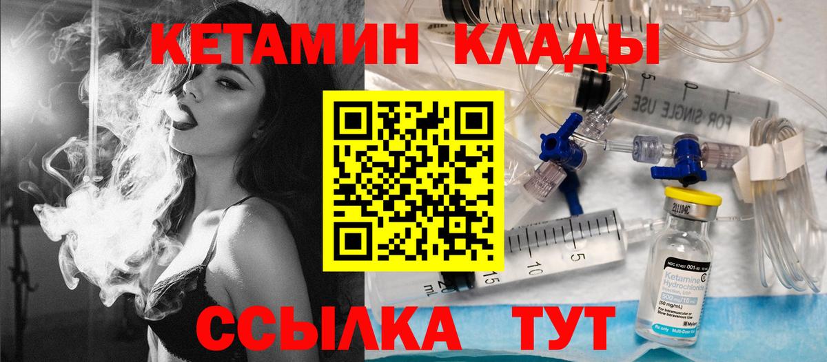 КЕТАМИН VHQ  Вход с VPN  Кимры 