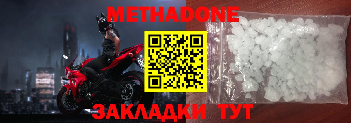 Кимры  МЕТАДОН VHQ  Вход с VPN  Метадон белоснежный 